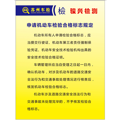 汽車(chē)檢測合格標志規定