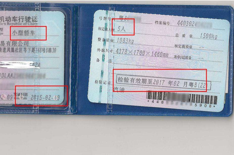 行駛證年檢時(shí)間規定.jpg