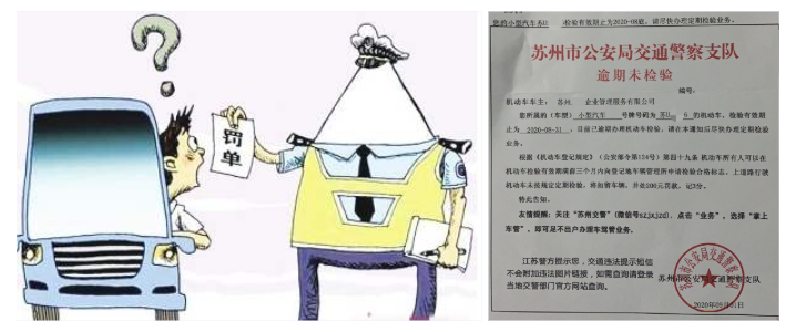 汽車(chē)年檢逾期罰單.png