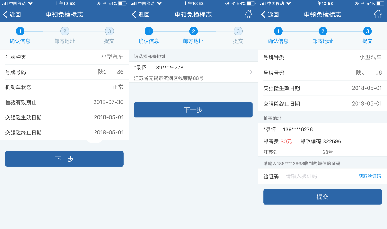 12123申請免檢標志.png