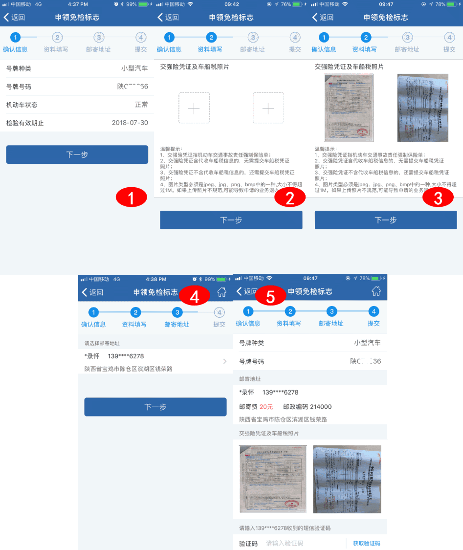 交強險和車(chē)船稅聯(lián)網(wǎng)核查不通過(guò).png