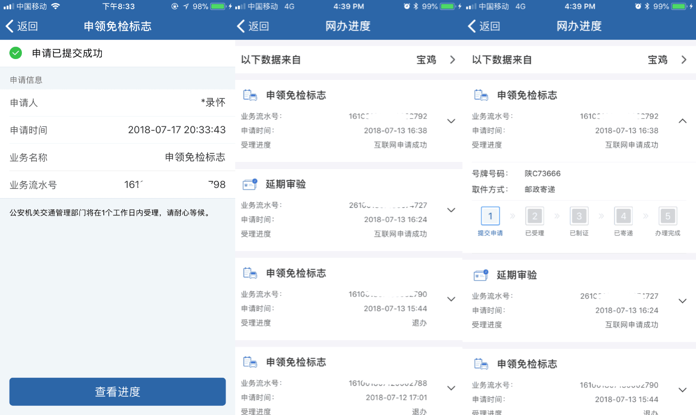 交管12123申請汽車(chē)免檢標志.png